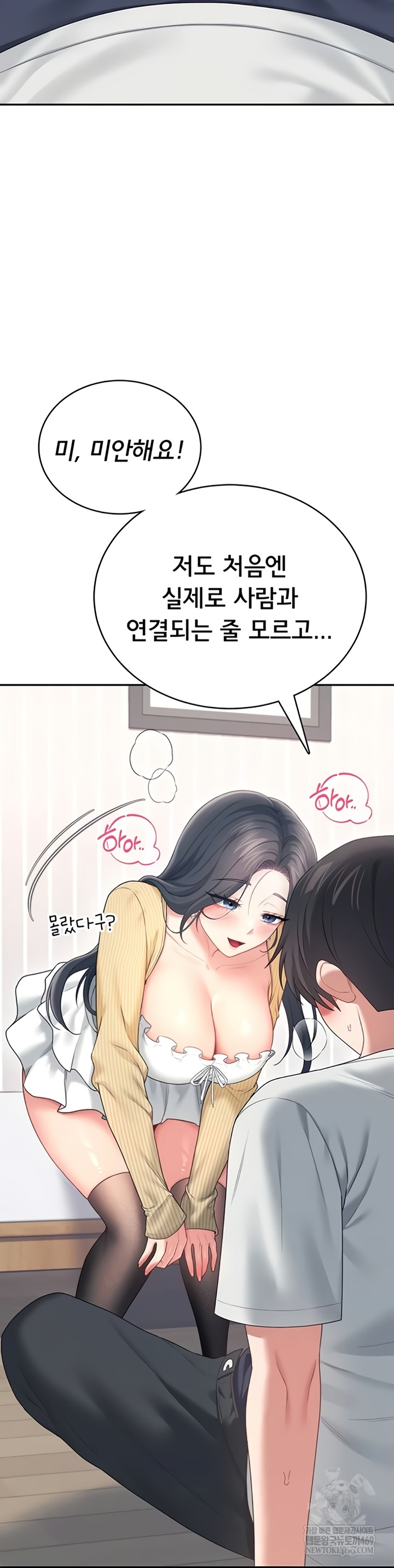 Wireless Onahole Raw Chapter 70 - Page 53