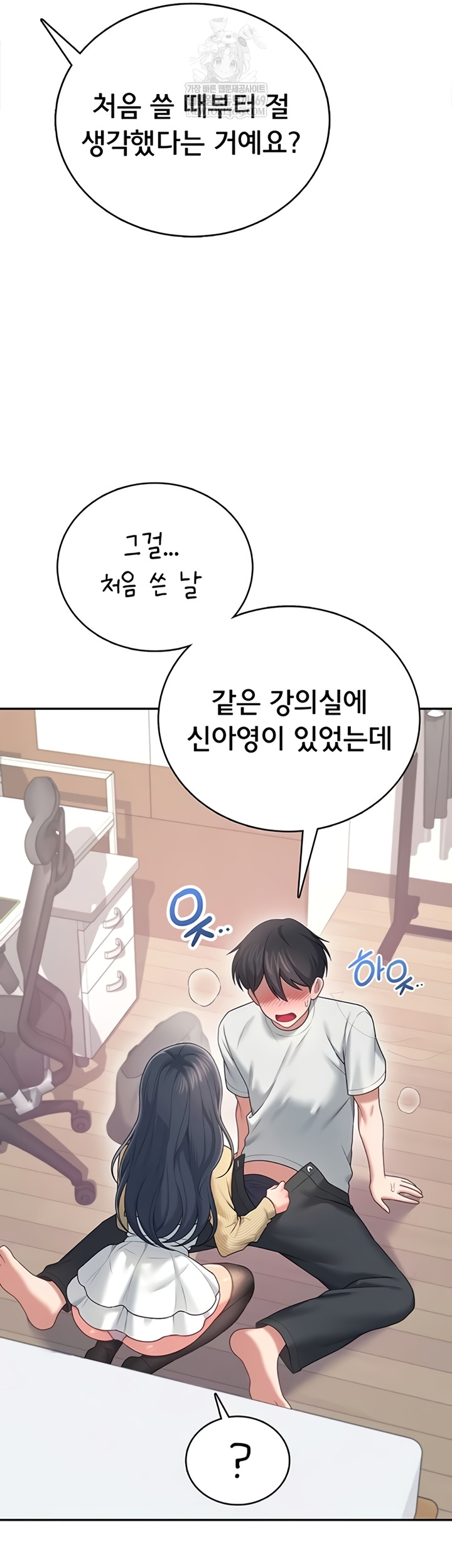 Wireless Onahole Raw Chapter 70 - Page 55