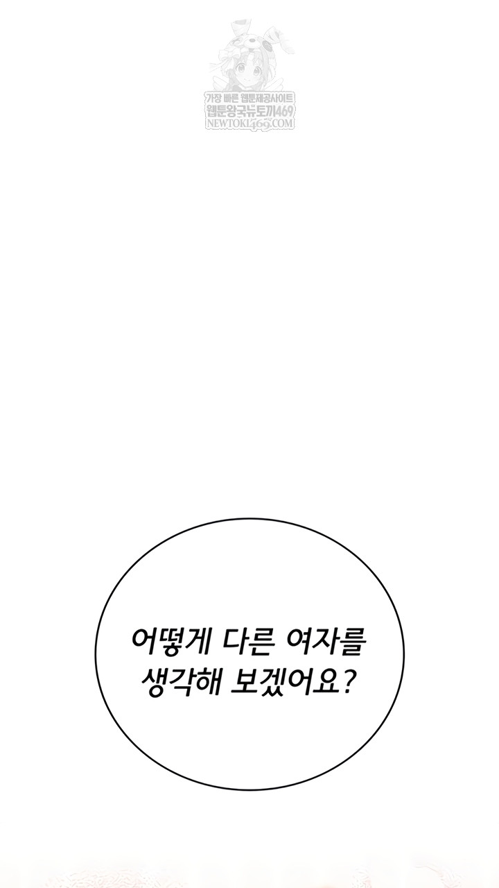 Wireless Onahole Raw Chapter 70 - Page 56