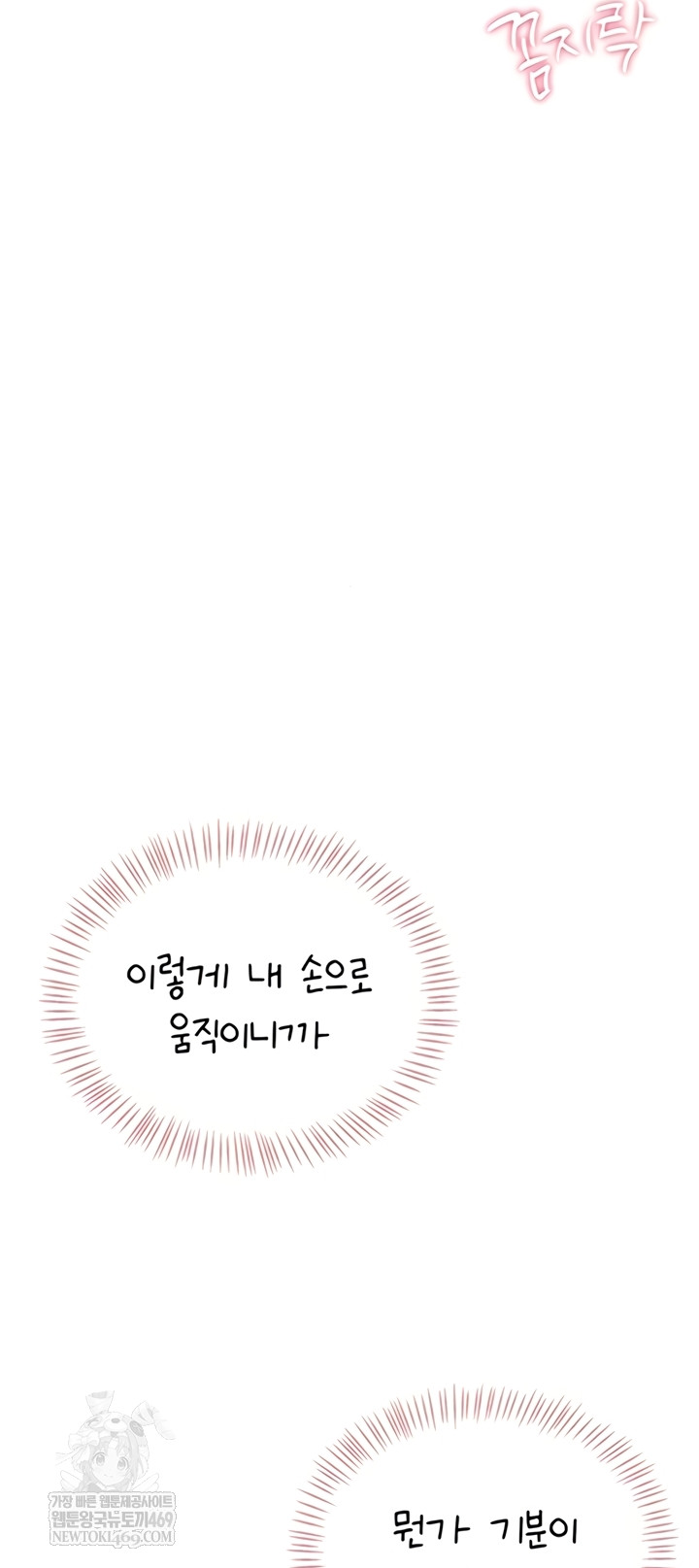 Wireless Onahole Raw Chapter 70 - Page 63