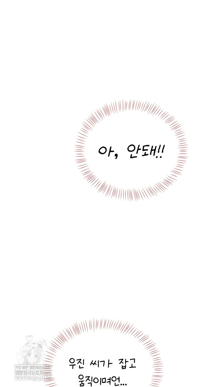 Wireless Onahole Raw Chapter 70 - Page 70