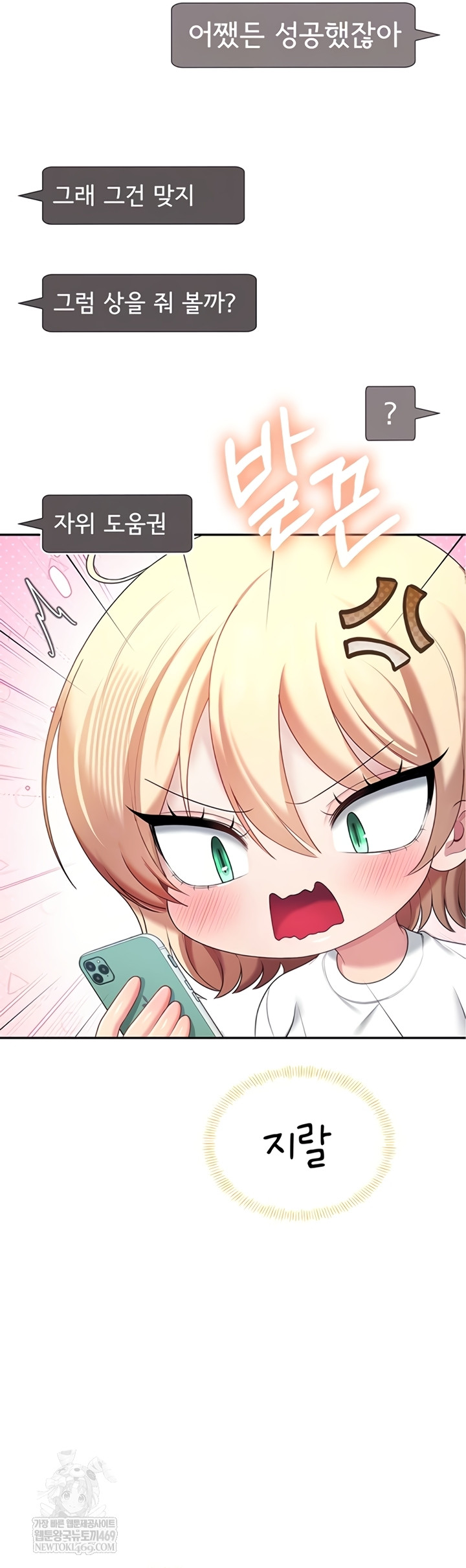 Wireless Onahole Raw Chapter 70 - Page 8