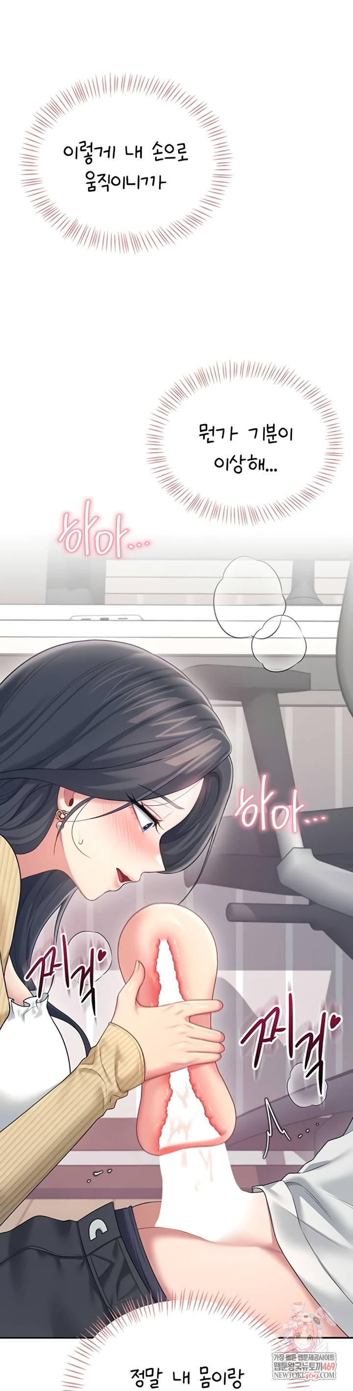 Wireless Onahole Raw Chapter 71 - Page 1