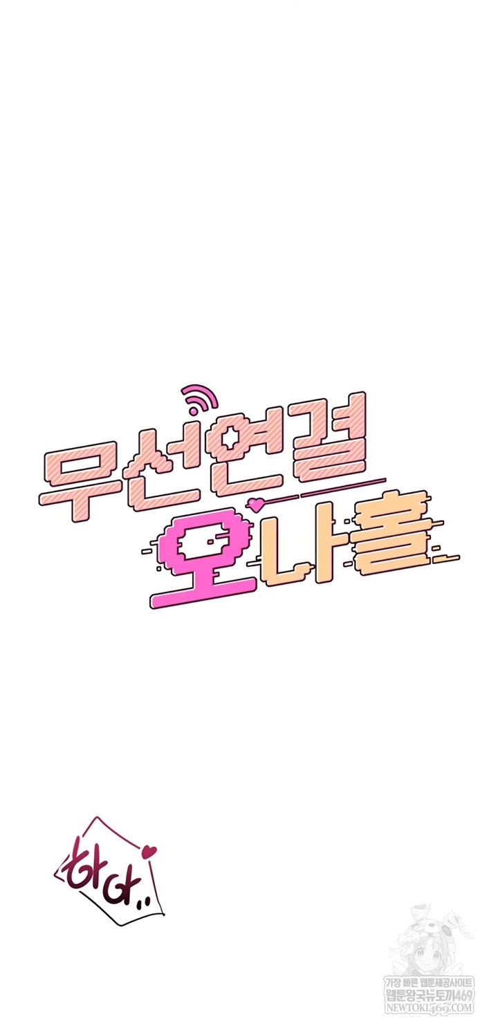 Wireless Onahole Raw Chapter 71 - Page 11