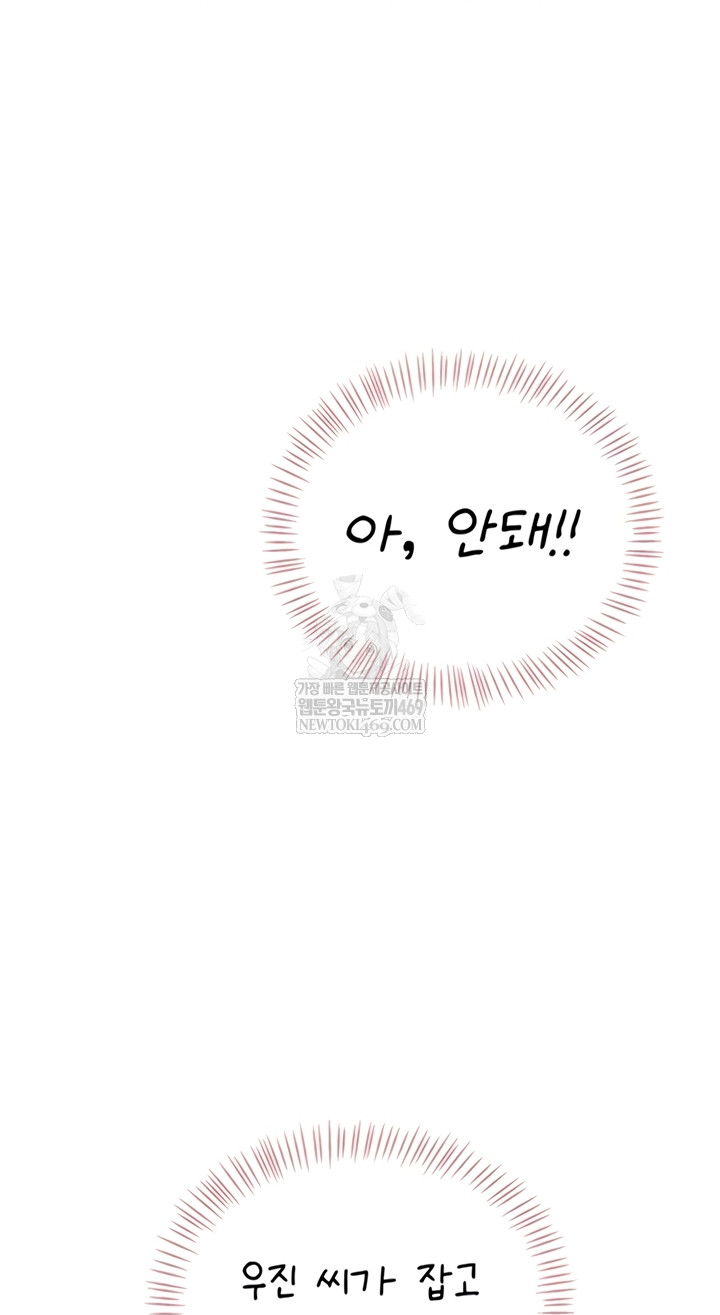 Wireless Onahole Raw Chapter 71 - Page 8