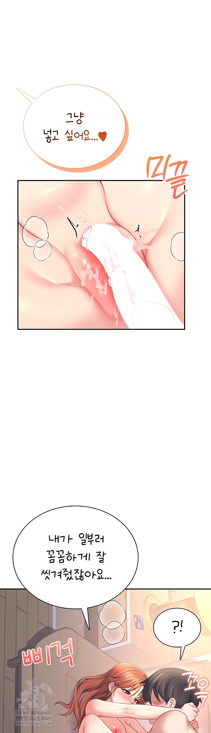 Wireless Onahole Raw Chapter 78 - Page 57