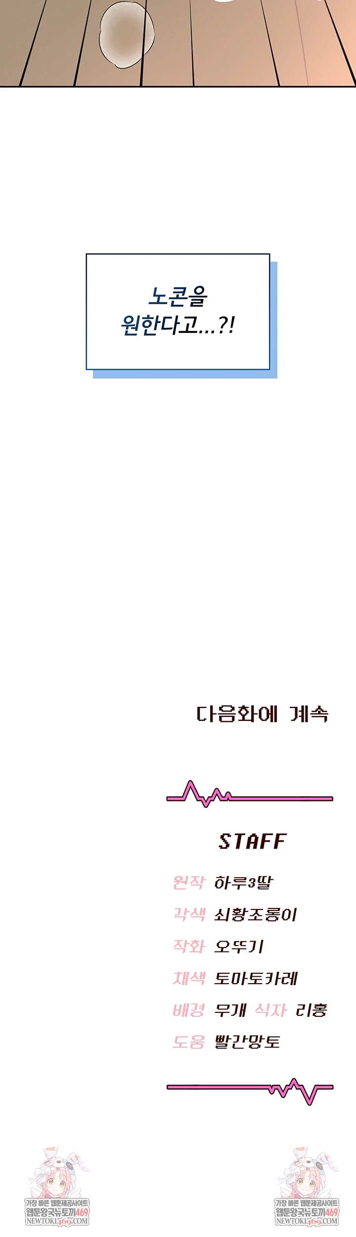 Wireless Onahole Raw Chapter 78 - Page 61