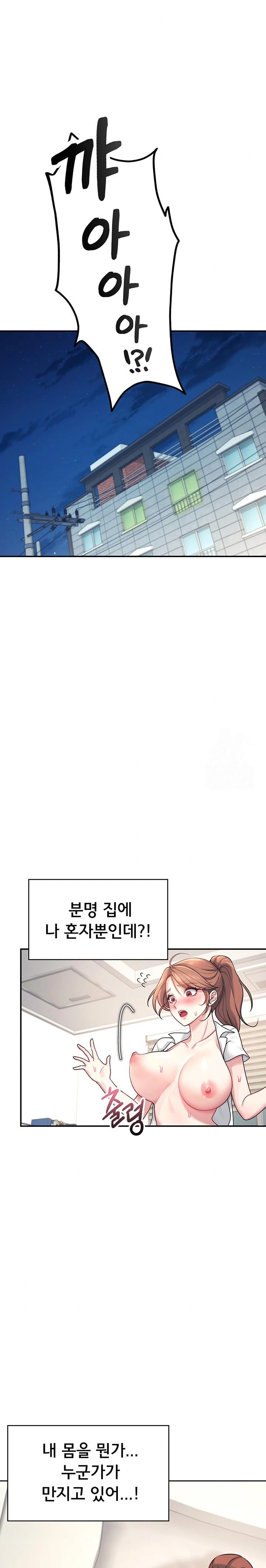 Wireless Onahole Raw Chapter 8 - Page 12