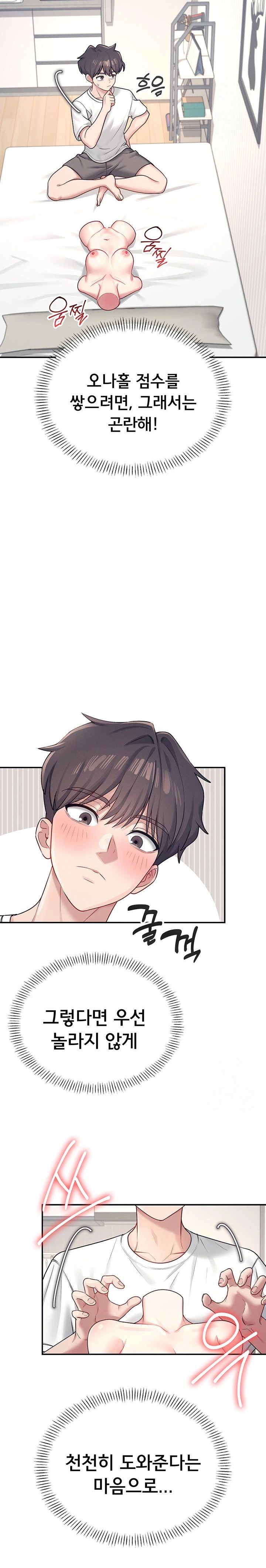 Wireless Onahole Raw Chapter 8 - Page 27