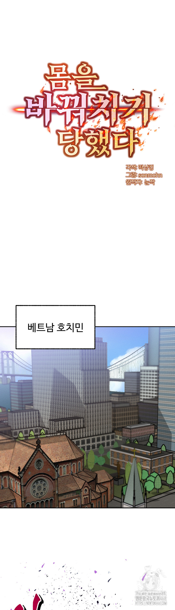 My Body Got Switched Raw Chapter 1 - Page 18