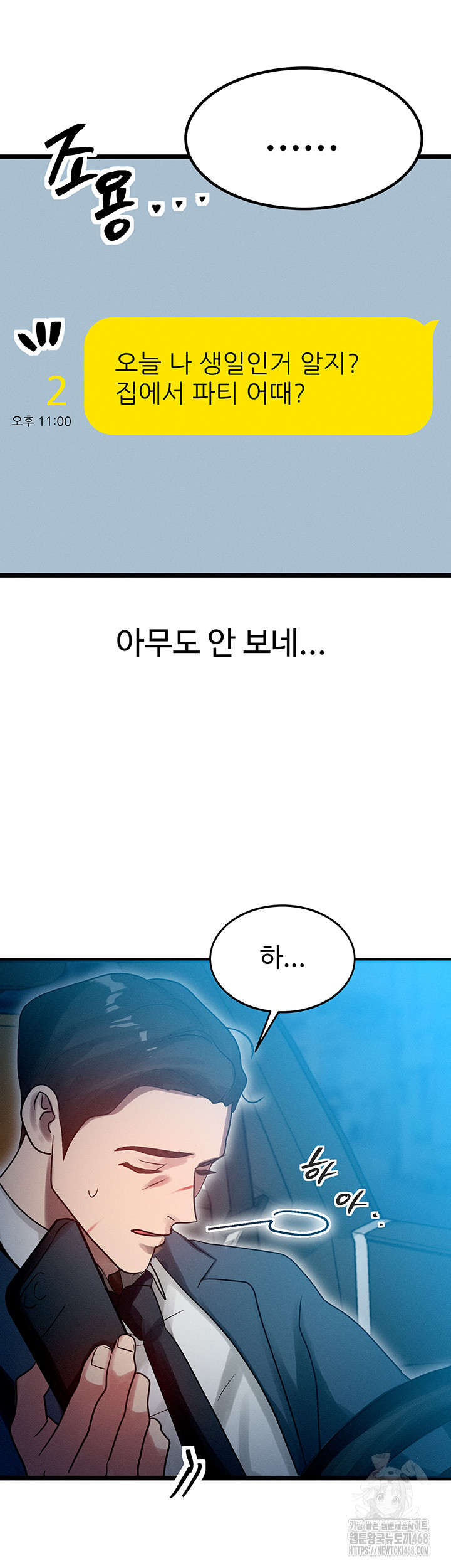 My Body Got Switched Raw Chapter 1 - Page 33