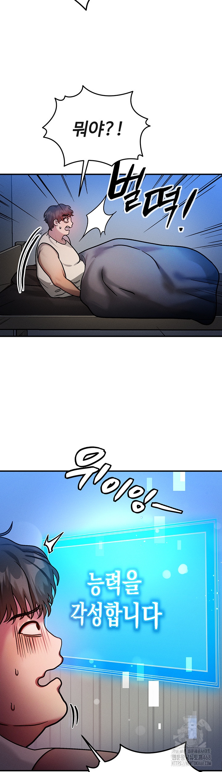 My Body Got Switched Raw Chapter 1 - Page 80