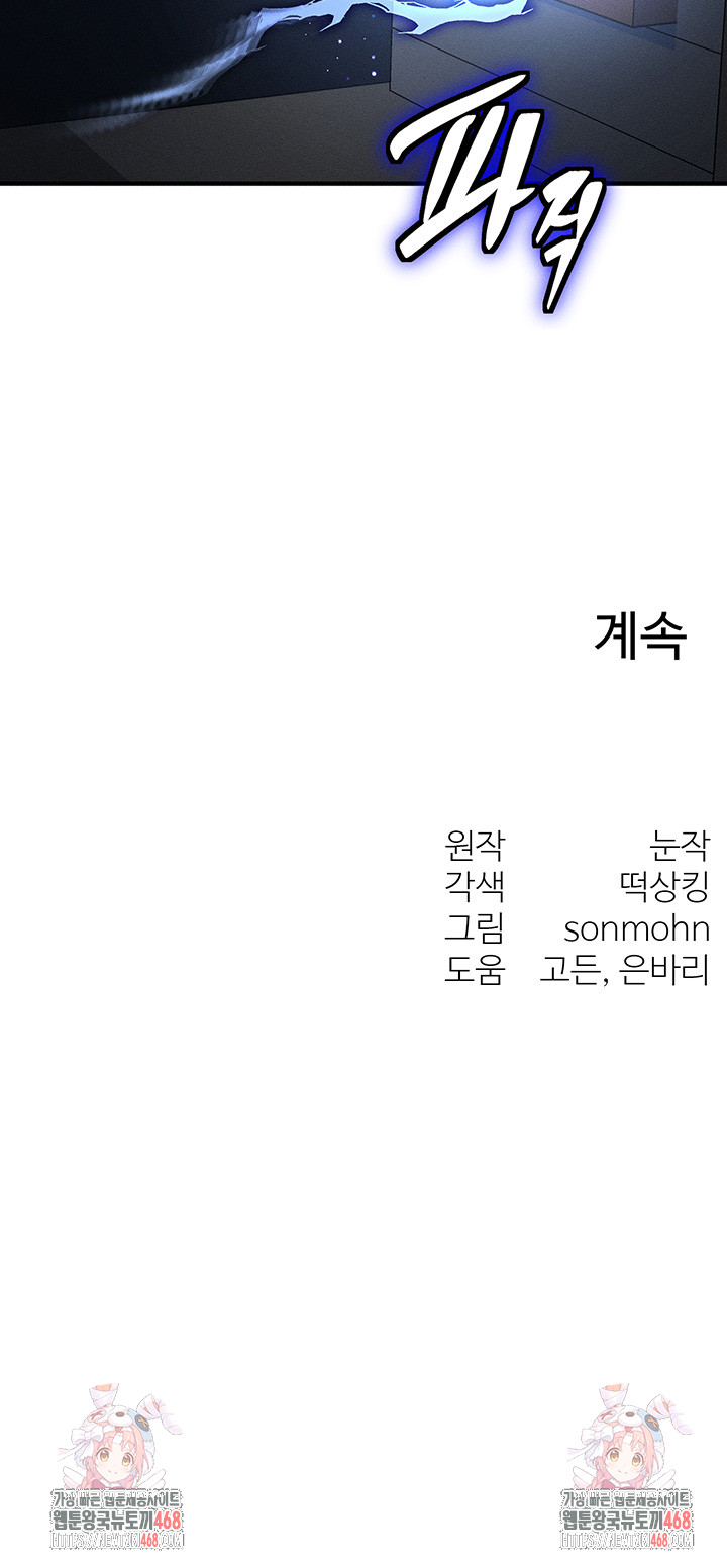 My Body Got Switched Raw Chapter 1 - Page 83