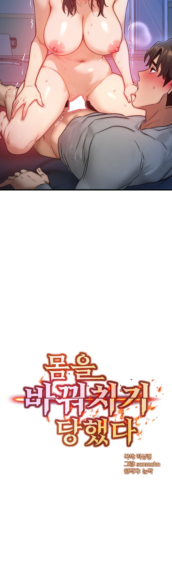 My Body Got Switched Raw Chapter 10 - Page 3