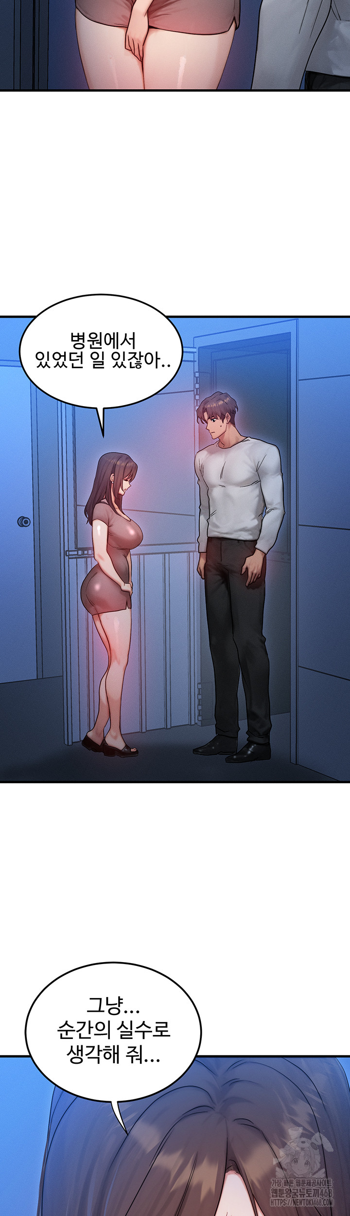My Body Got Switched Raw Chapter 11 - Page 26
