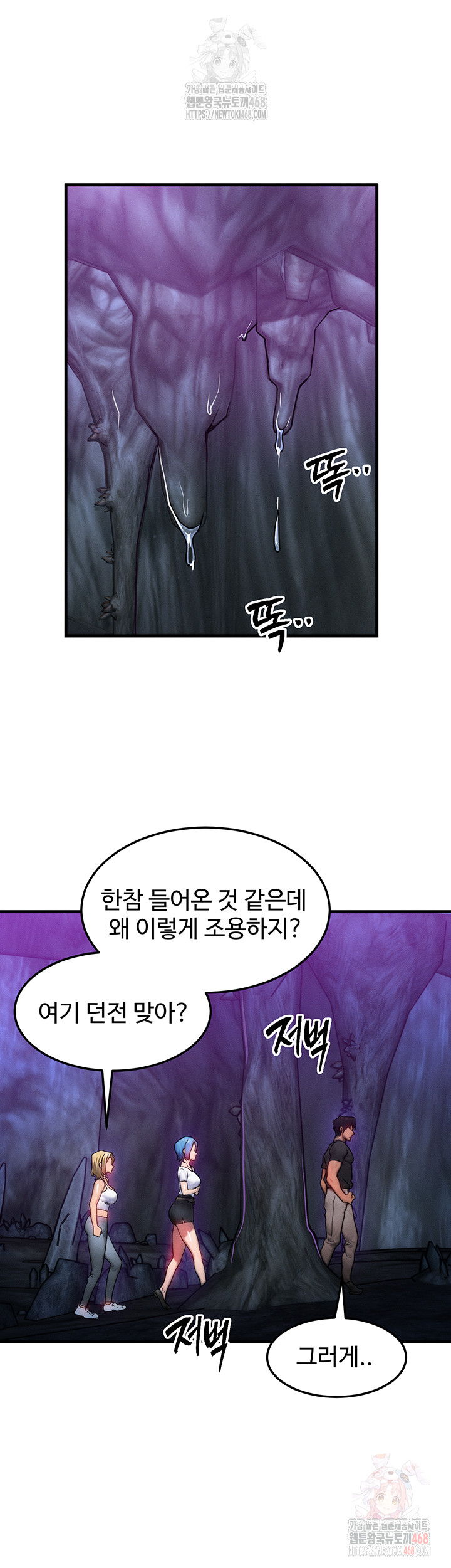 My Body Got Switched Raw Chapter 16 - Page 45