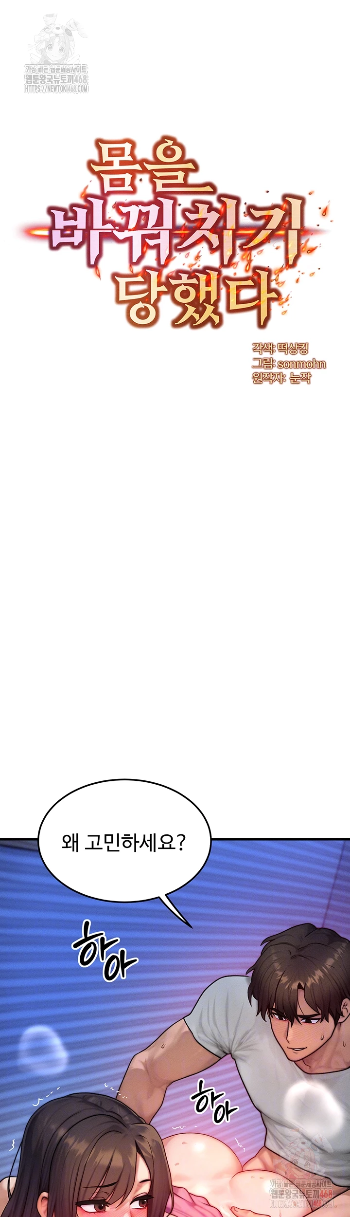 My Body Got Switched Raw Chapter 16 - Page 6