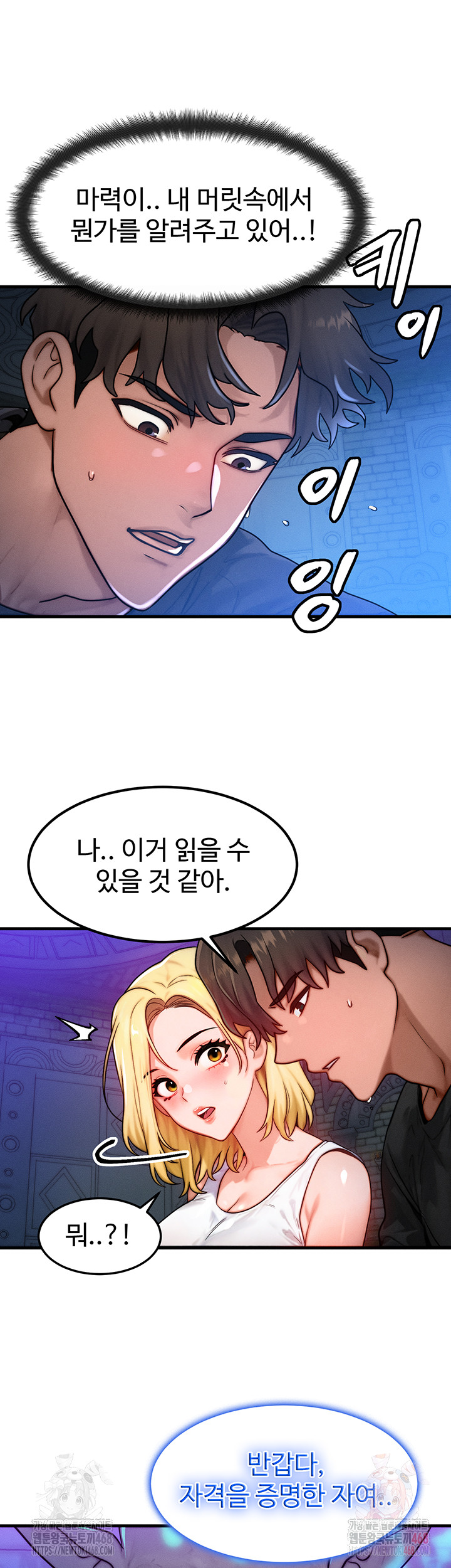 My Body Got Switched Raw Chapter 17 - Page 16