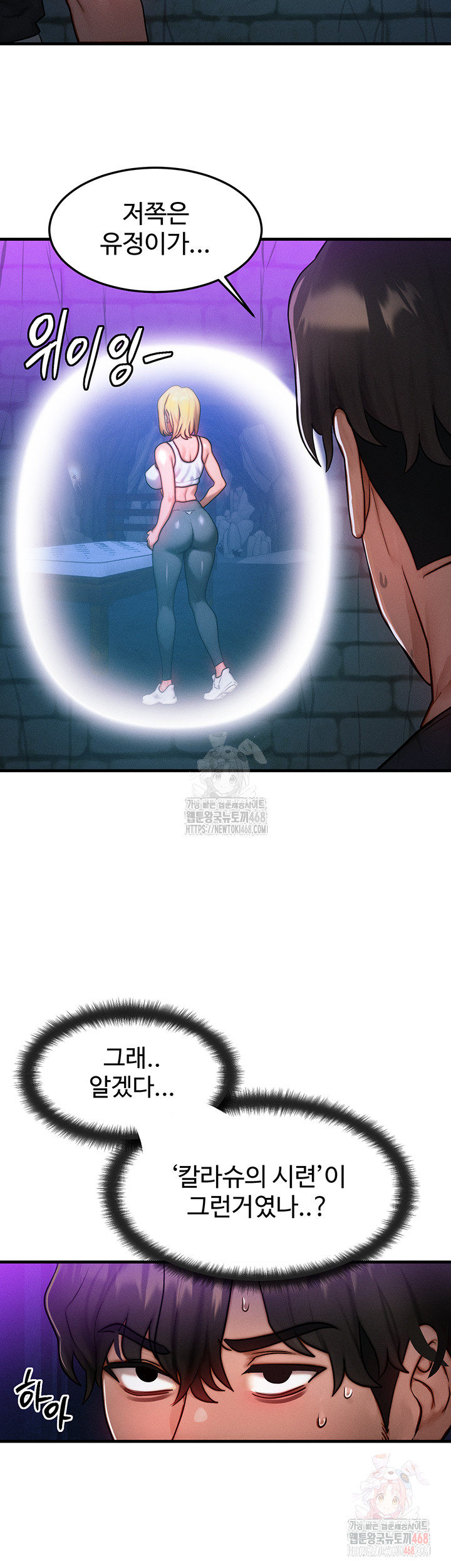 My Body Got Switched Raw Chapter 17 - Page 38