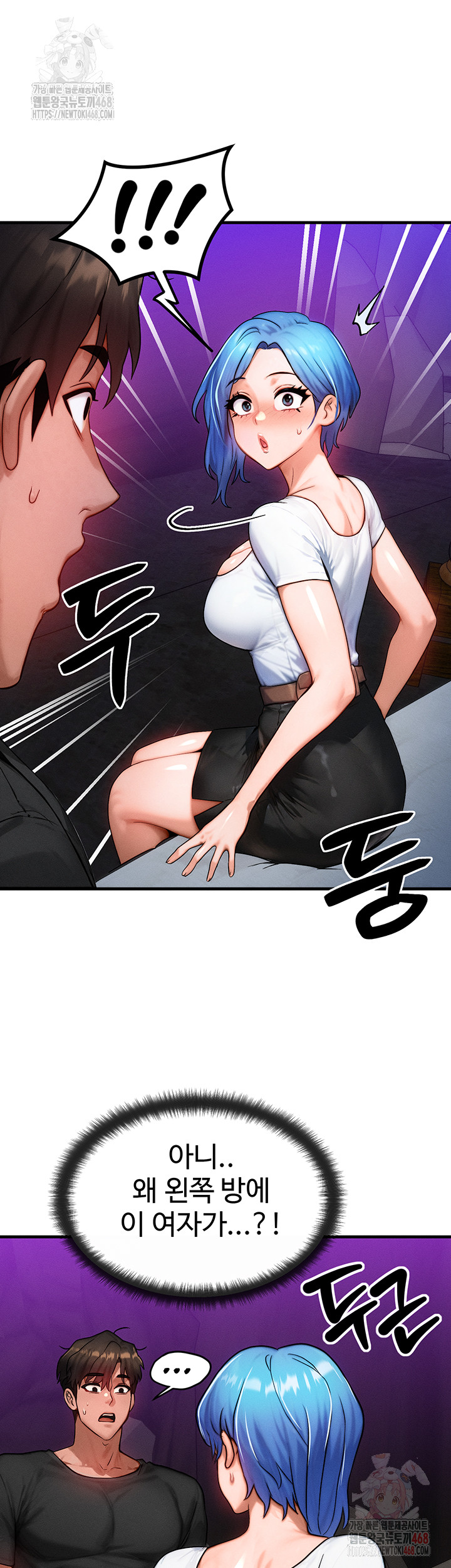 My Body Got Switched Raw Chapter 17 - Page 47