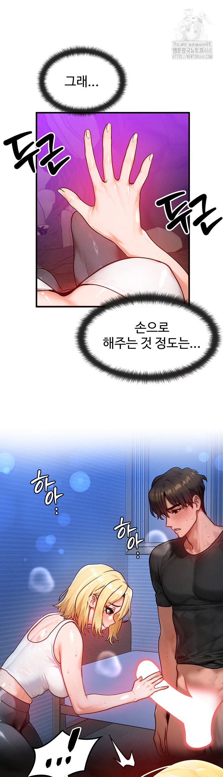 My Body Got Switched Raw Chapter 18 - Page 44