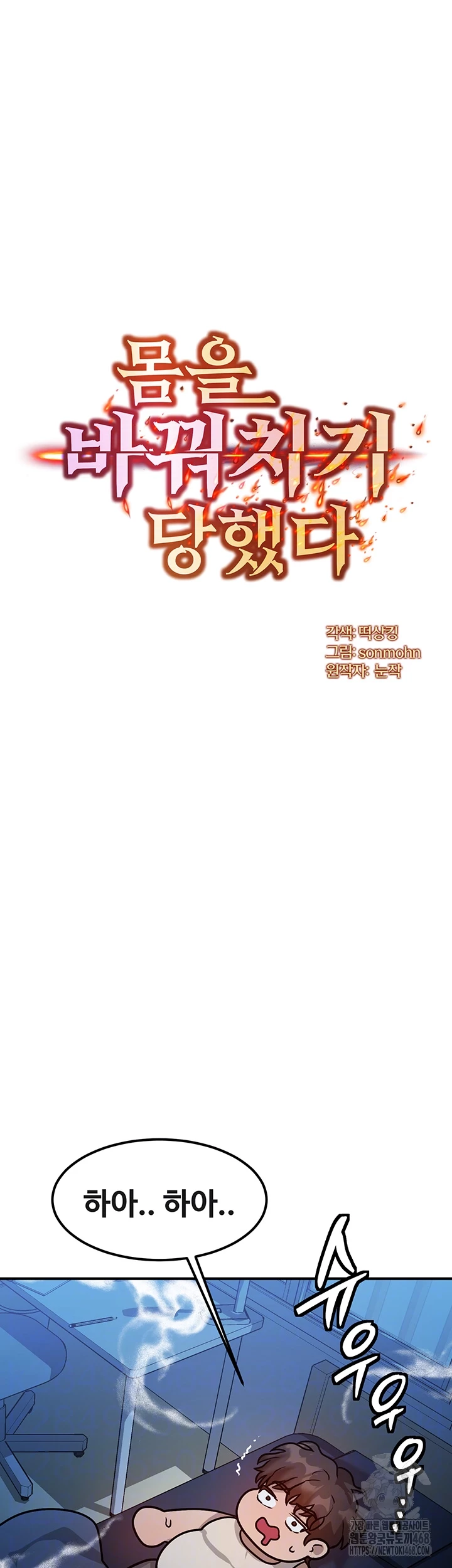 My Body Got Switched Raw Chapter 2 - Page 4