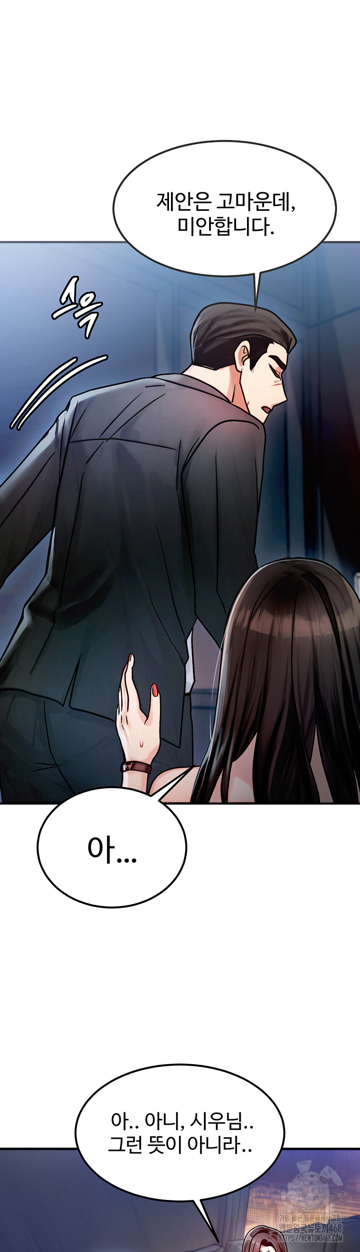 My Body Got Switched Raw Chapter 2 - Page 42