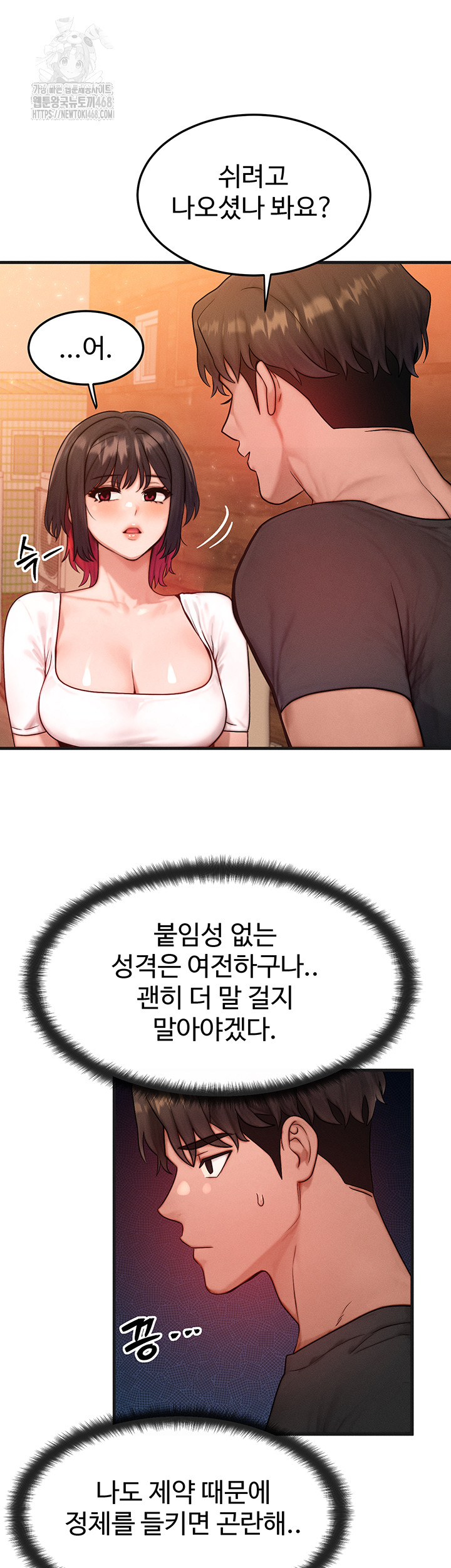 My Body Got Switched Raw Chapter 21 - Page 31