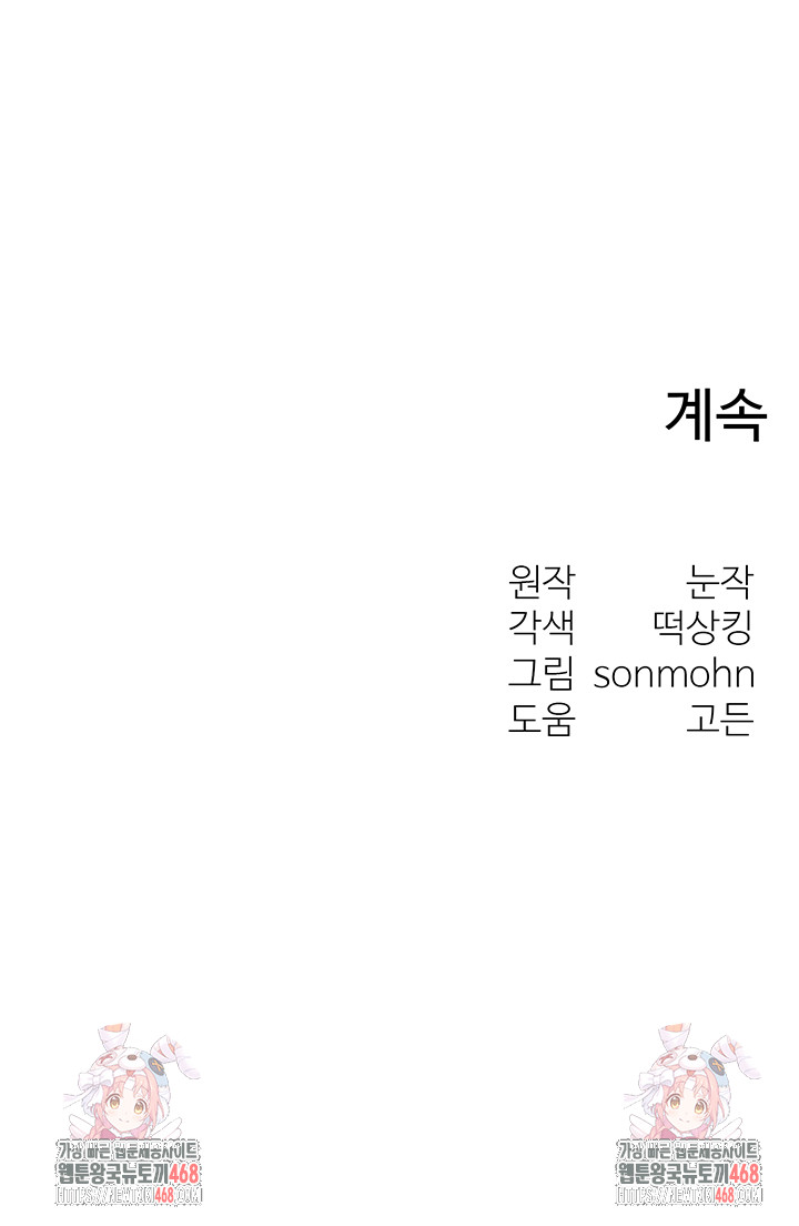 My Body Got Switched Raw Chapter 21 - Page 49