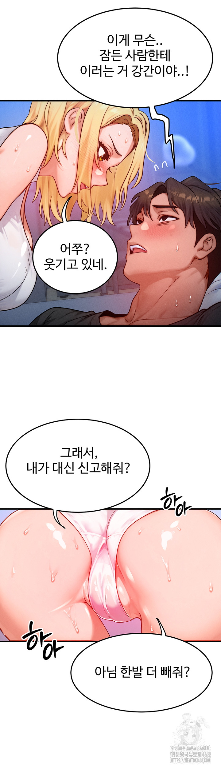 My Body Got Switched Raw Chapter 22 - Page 26