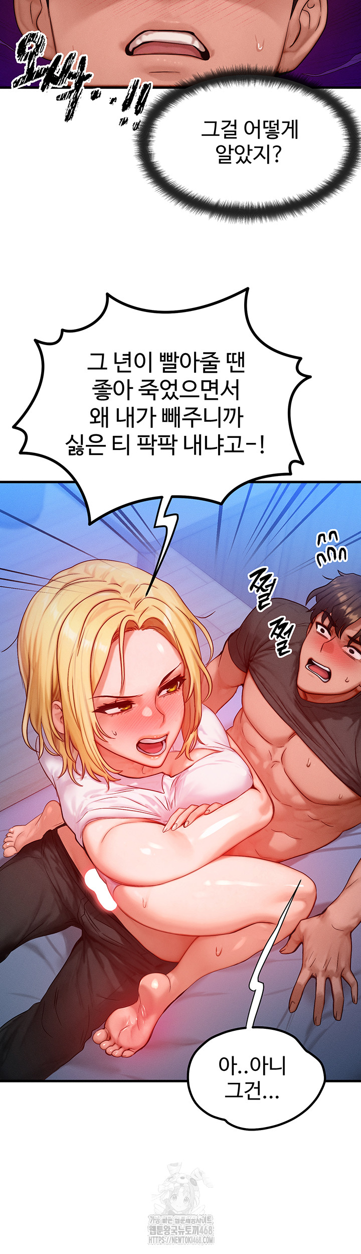 My Body Got Switched Raw Chapter 22 - Page 32