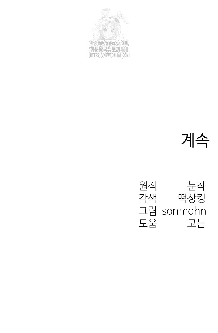 My Body Got Switched Raw Chapter 22 - Page 43