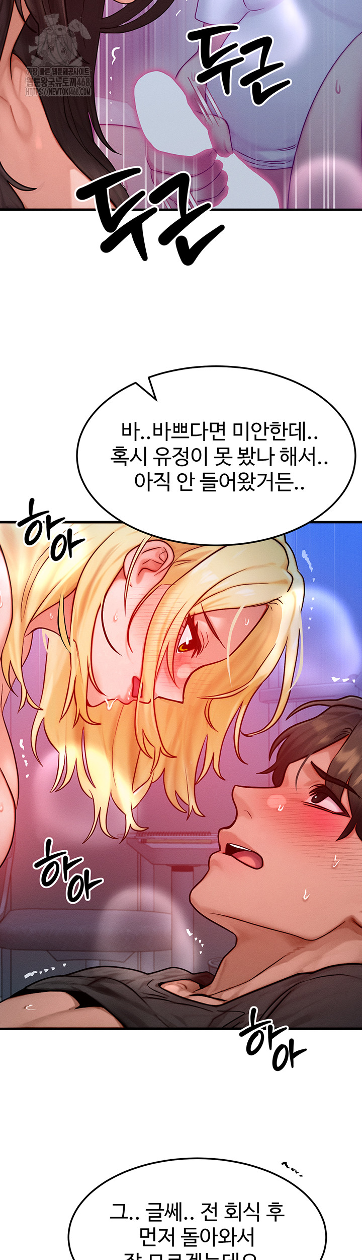 My Body Got Switched Raw Chapter 24 - Page 15