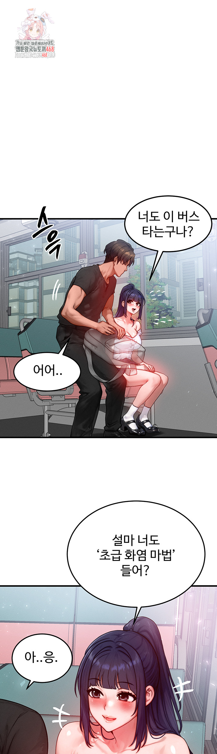 My Body Got Switched Raw Chapter 26 - Page 1