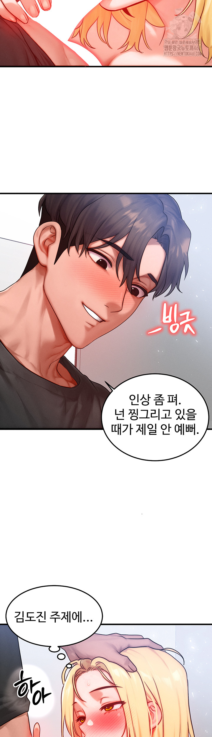 My Body Got Switched Raw Chapter 26 - Page 42