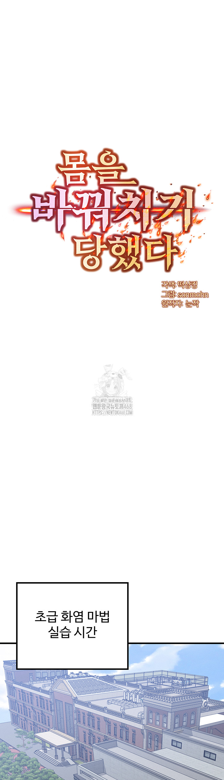 My Body Got Switched Raw Chapter 26 - Page 5