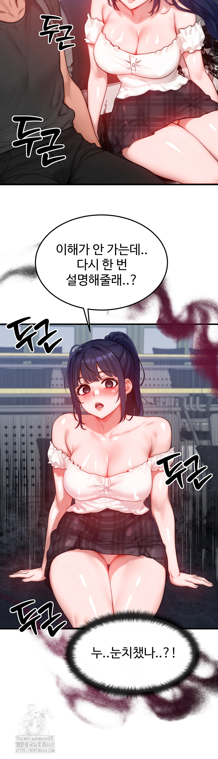 My Body Got Switched Raw Chapter 27 - Page 47