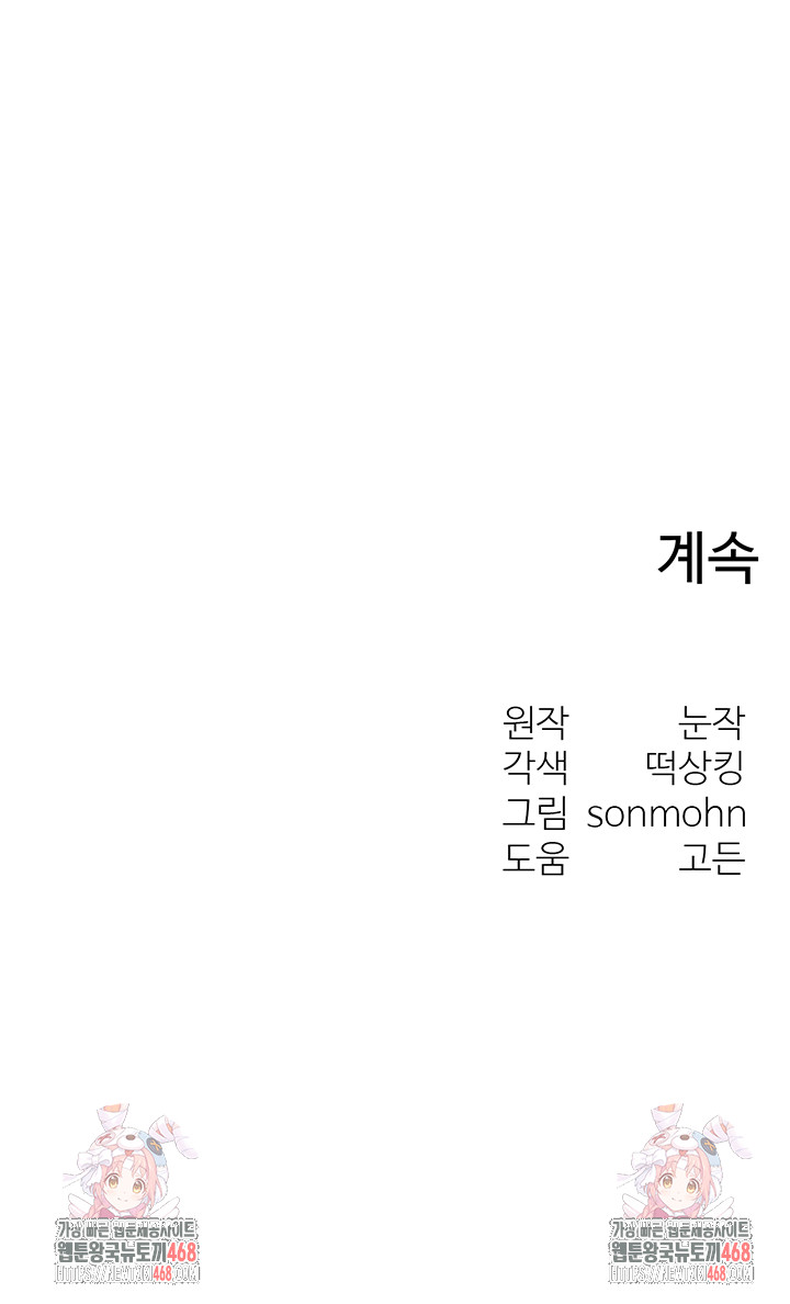 My Body Got Switched Raw Chapter 27 - Page 48