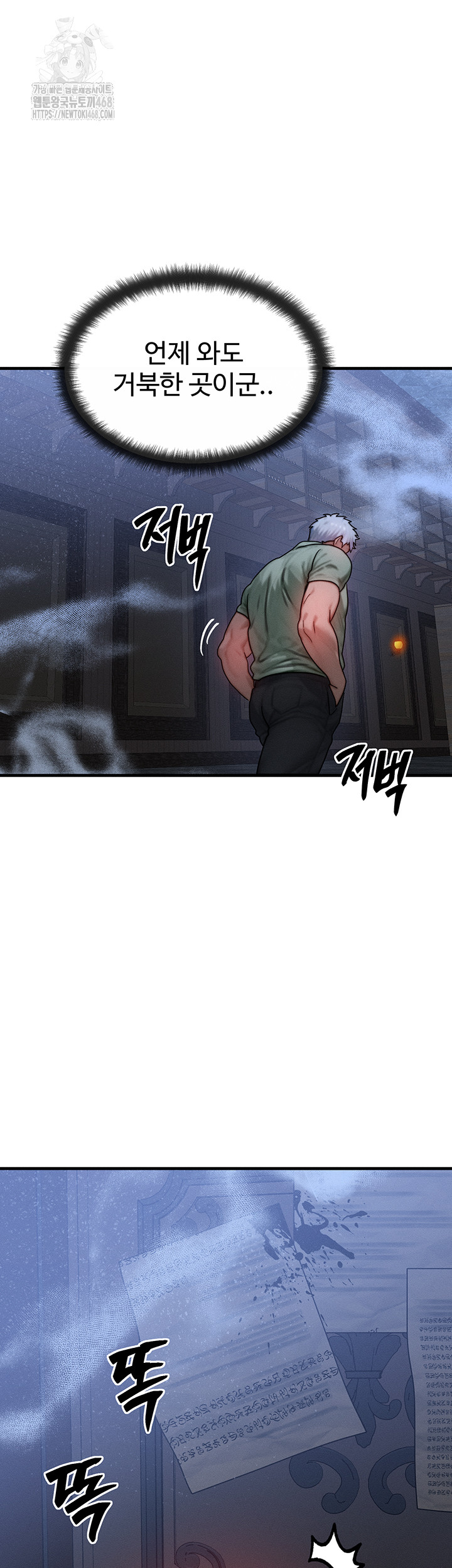 My Body Got Switched Raw Chapter 28 - Page 26