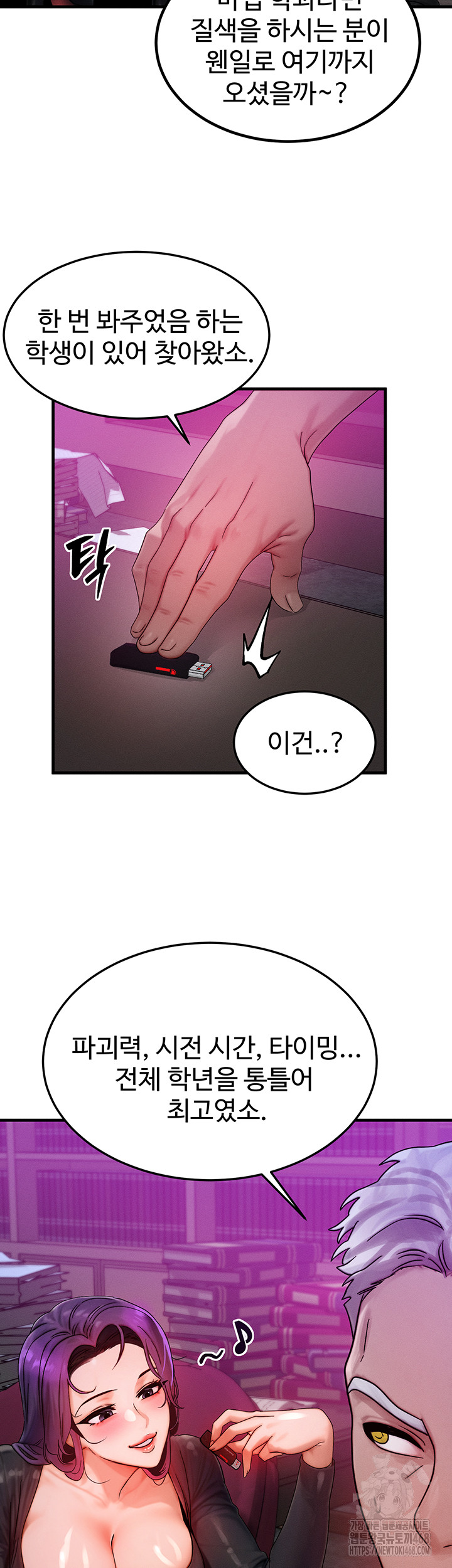 My Body Got Switched Raw Chapter 28 - Page 30