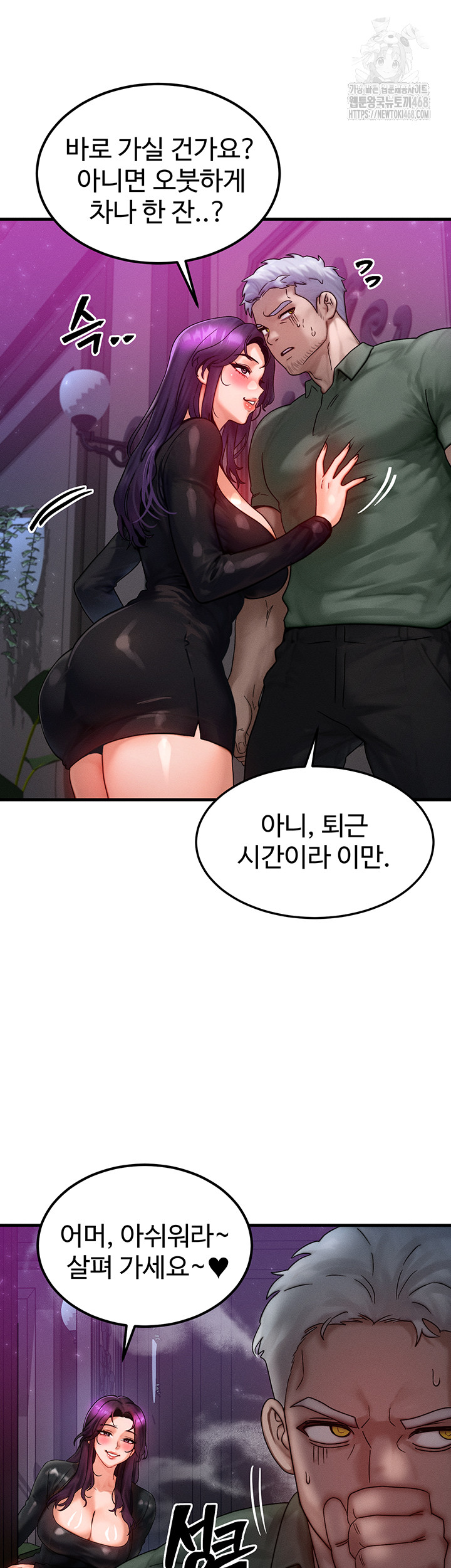 My Body Got Switched Raw Chapter 28 - Page 32