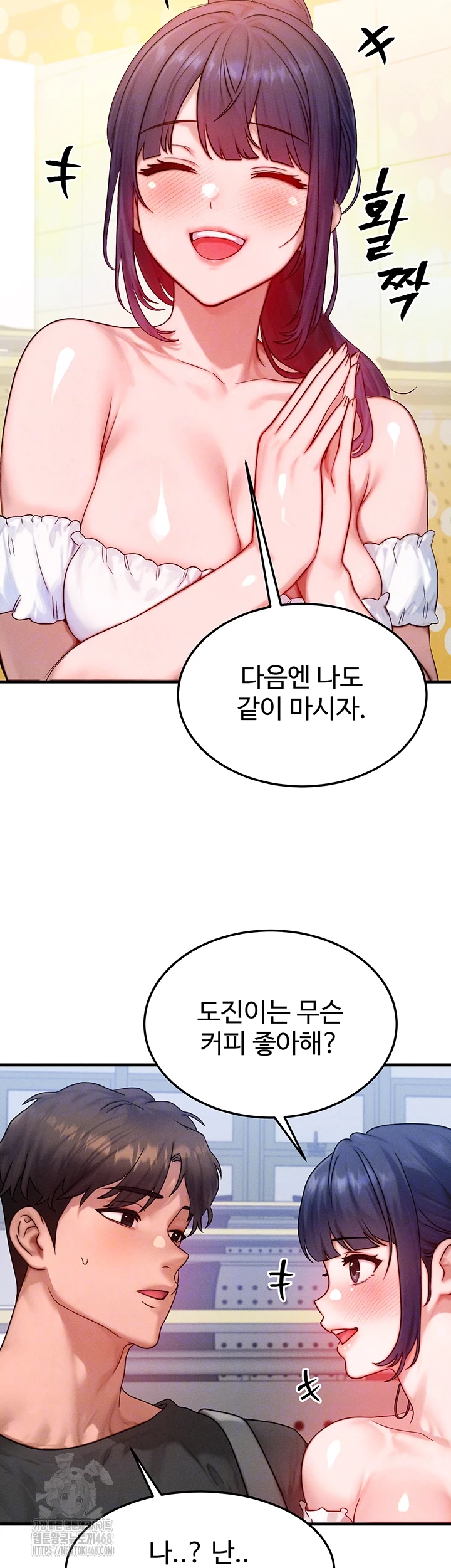 My Body Got Switched Raw Chapter 28 - Page 6