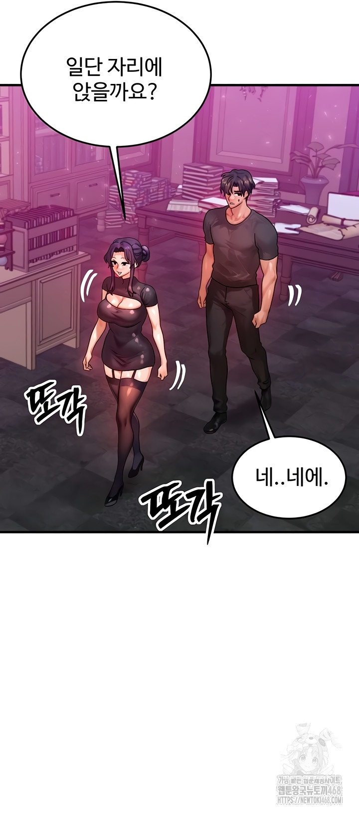 My Body Got Switched Raw Chapter 32 - Page 44