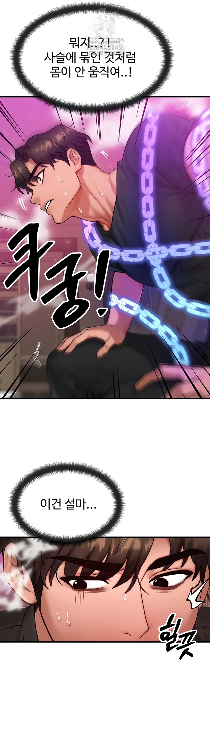 My Body Got Switched Raw Chapter 32 - Page 51