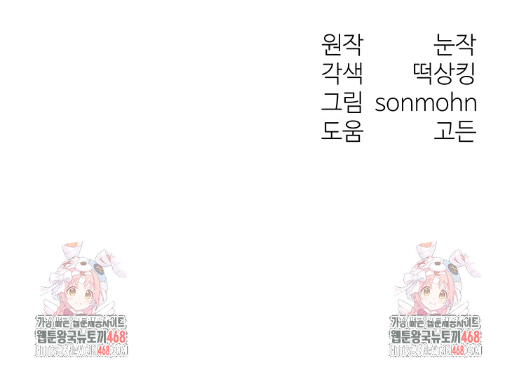 My Body Got Switched Raw Chapter 32 - Page 56