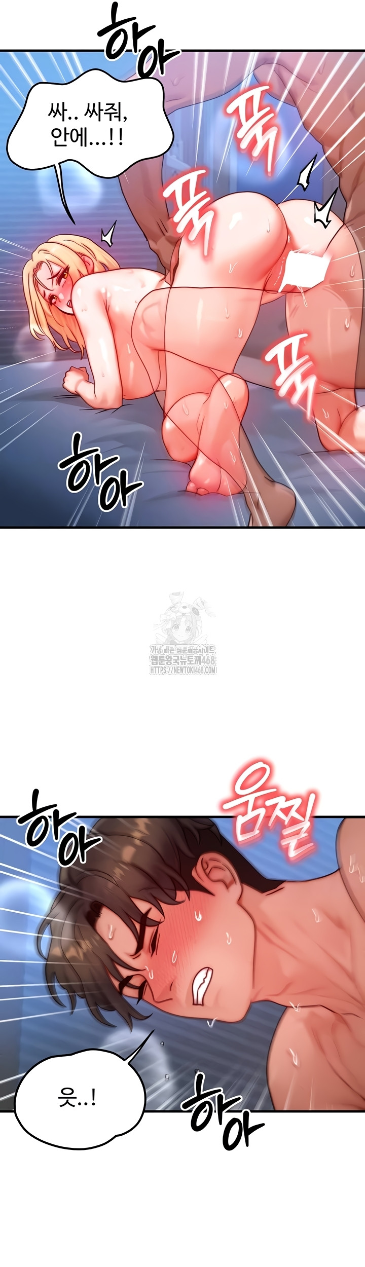 My Body Got Switched Raw Chapter 32 - Page 7