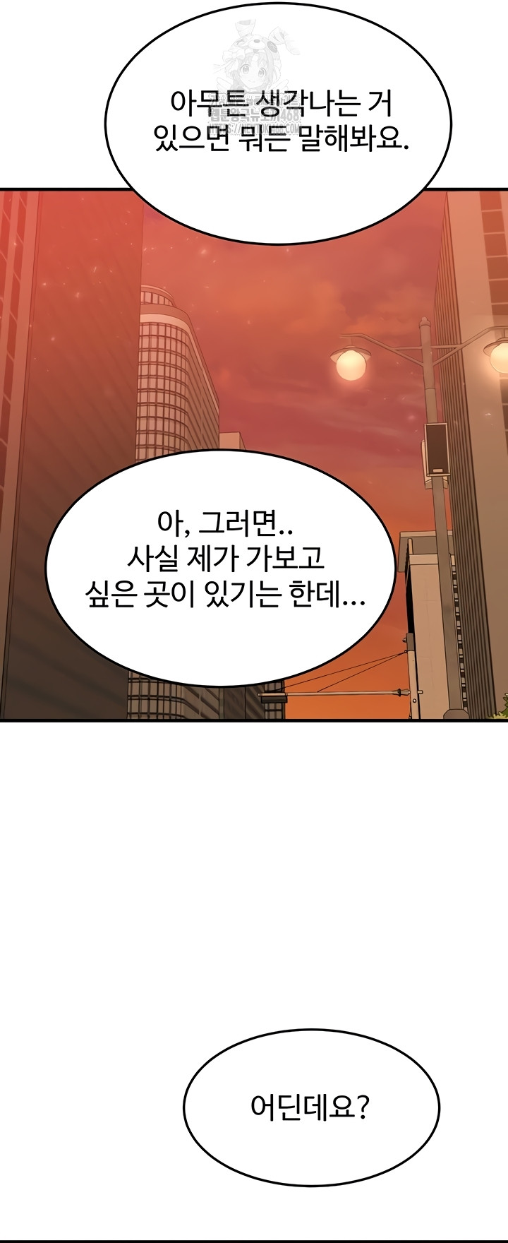 My Body Got Switched Raw Chapter 35 - Page 16