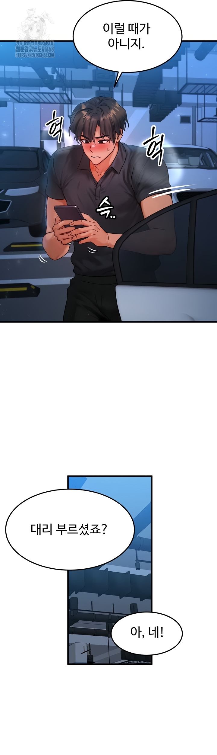 My Body Got Switched Raw Chapter 35 - Page 45