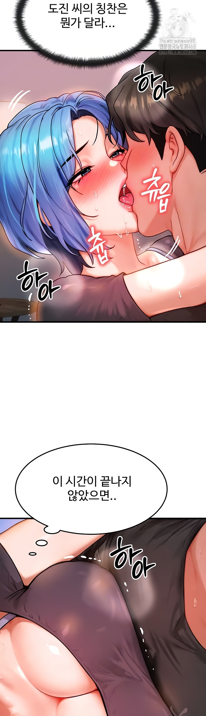 My Body Got Switched Raw Chapter 37 - Page 5