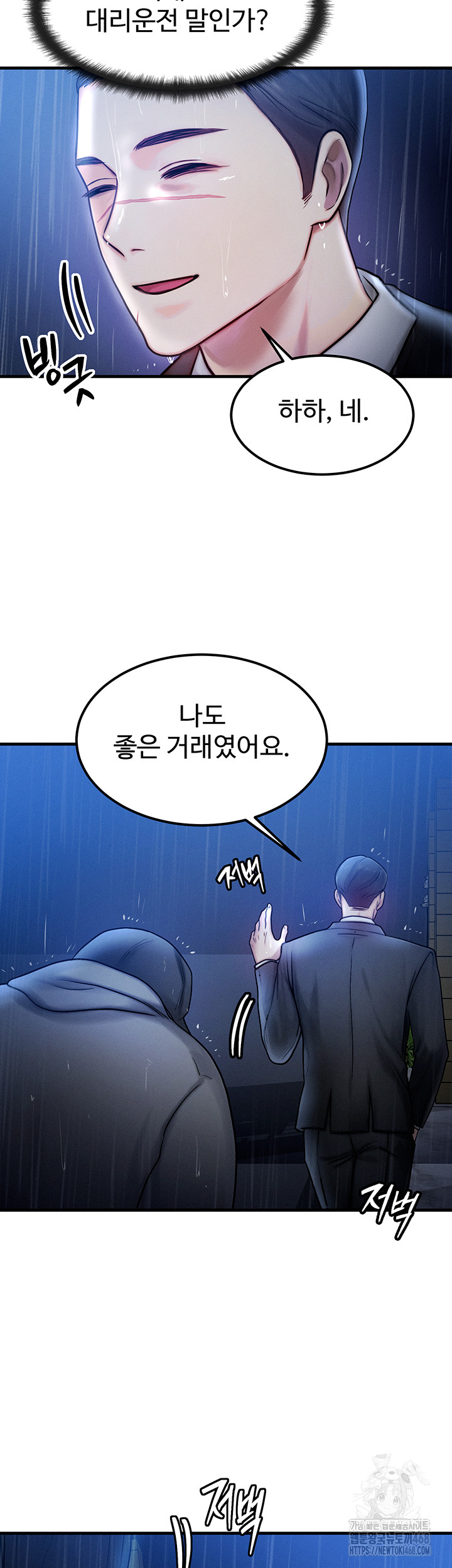 My Body Got Switched Raw Chapter 4 - Page 16